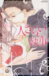 Hitosarai no Shitsuji