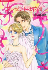 Present wa Hanamuko