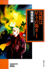 Chinmoku wa Hoshiboshi no Kawaki