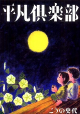 Heibon Kurabu