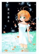 Cardcaptor Sakura dj - Rakka Ryuusui