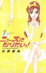 News ni Naritai!