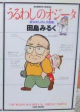 Uruwashi no Ojiita