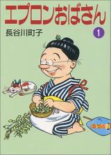Apron Oba-san