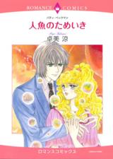Ningyo no Tameiki