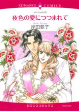 Yashoku no Ai ni Tsutsumarete