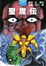 Seimaden (ISHIKAWA Ken)
