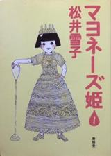 Mayonnaise Hime