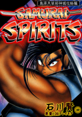 Samurai Spirits: Shimabara Amakusa Jashin Shiro Kouryaku-hen