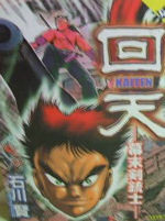 Kaiten - Bakumatsu Kenjuushi