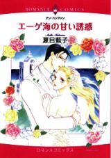 Egekai no Amai Yuuwaku