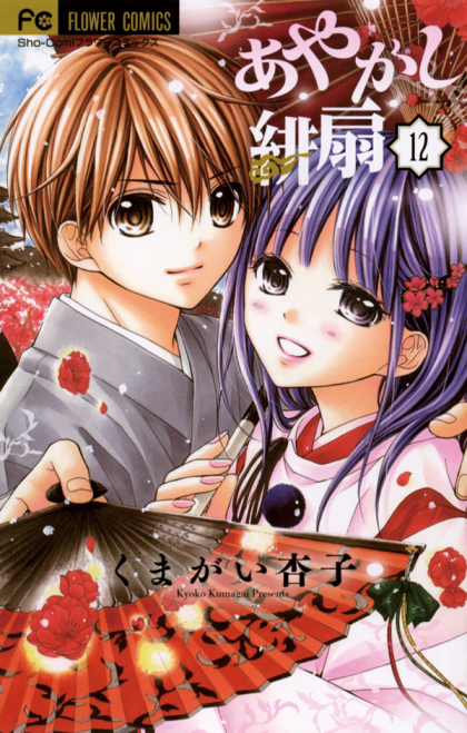 Ayakashi Hisen