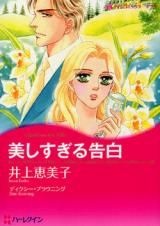 Utsukushisugiru Kokuhaku