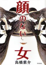 Kao no Nai Onna