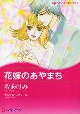 Hanayome no Ayamachi