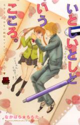 Itoshii Toshi to Iu Kokoro
