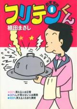 Osusume Furiten-kun