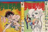 Gakuen Bangaichi