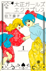 Taishou Girls Express