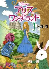 Alice in Wonderland (ABE Jun)