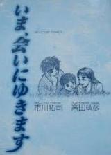 Ima, Ai ni Yukimasu (TAKATA Yasuhiko)
