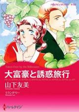 Daifugou no Yuuwaku Ryokou