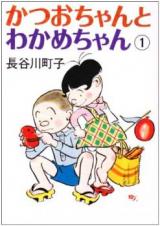 Katsuo-chan to Wakame-chan