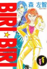 Biri Biri