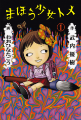 Mahou Shoujo Tome