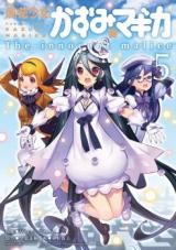 Mahou Shoujo Kazumi Magica - The Innocent Malice