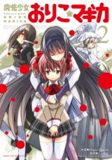 Mahou Shoujo Oriko Magica