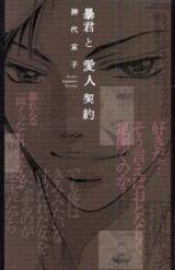 Boukun to Aijin Keiyaku