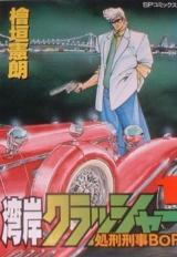 Wangan Crasher