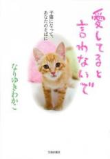 Aishiteru to Iwanaide