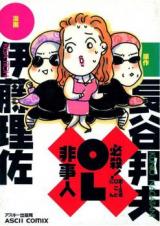 Hissatsu OL Hijijin
