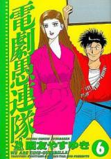 Dengeki Gurentai