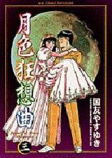 Gesshoku Kyousoukyoku