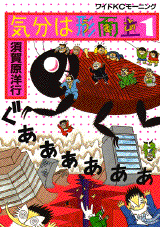 Kibun wa Keijijou