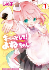 Gyutto Shite! Yone-chan