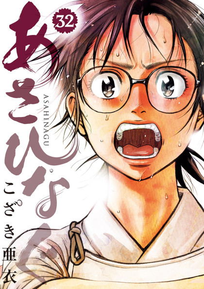 Asahinagu