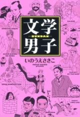 Bungaku Danshi