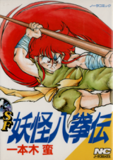 Youkai Hakkenden