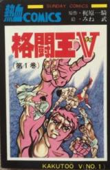 Kakutouou V