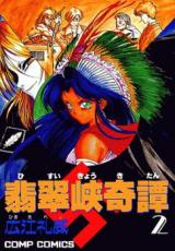 Hisuikyou Kitan