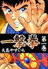 Ichigeki Ken