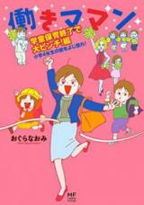 Hataraki Maman