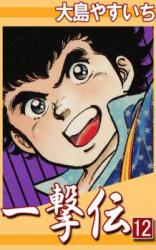Ichigeki Den