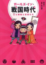 Girls in Sengoku Jidai - Kou to Shimai to Bushou-tachi