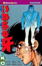 Inochi no Kiba