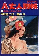 Hachijounin Betsuchou